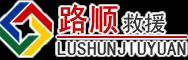 汝州道路救援