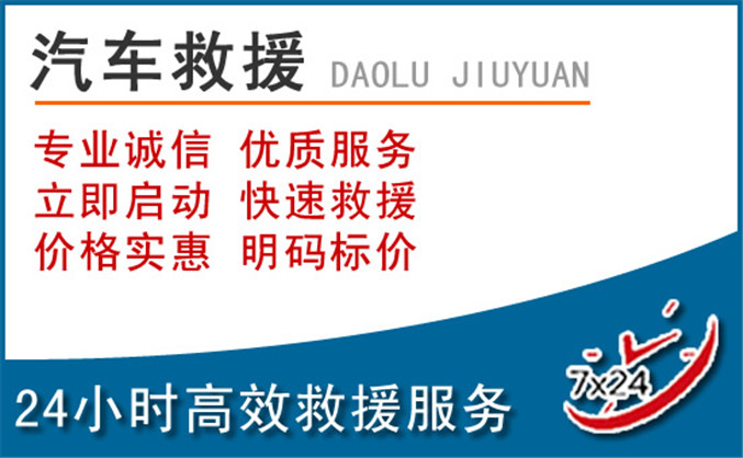 汝州汽车救援