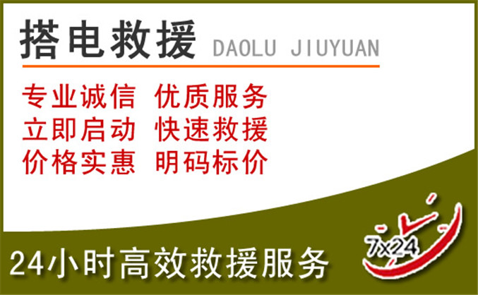 汝州汽车道路救援