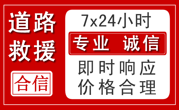 汝州新能源汽车救援